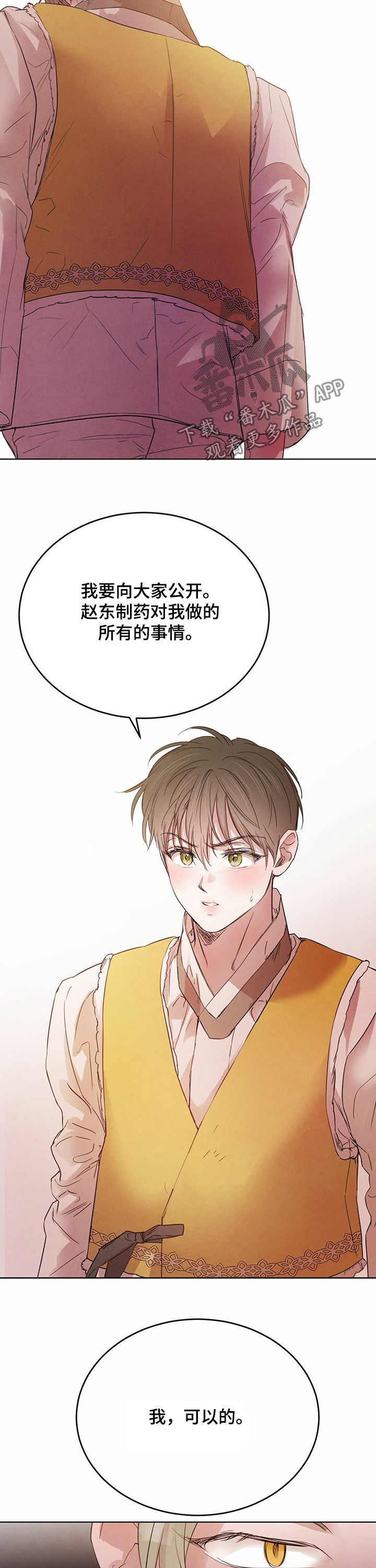 柳树下的浪漫漫画,第80章：【第二季】期限一个月4图