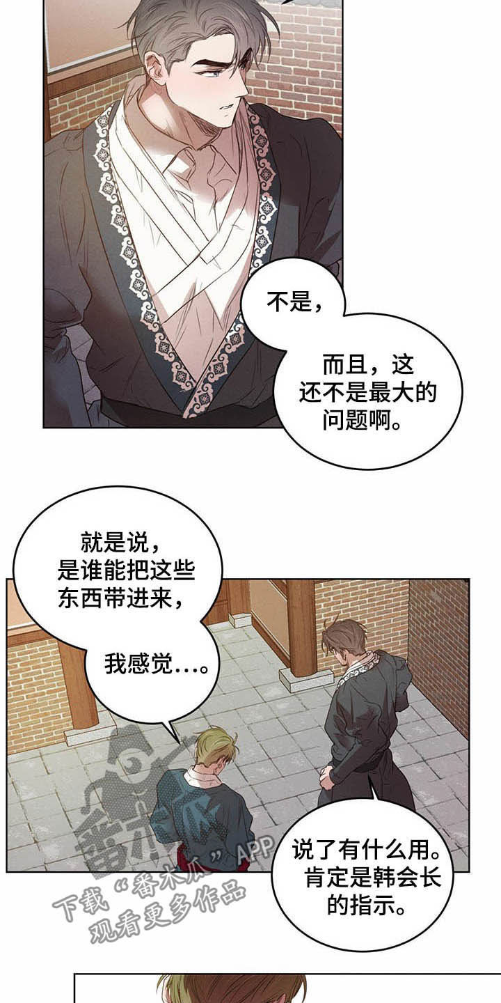 柳树下的浪漫漫画,第93章：【第二季】计划2图