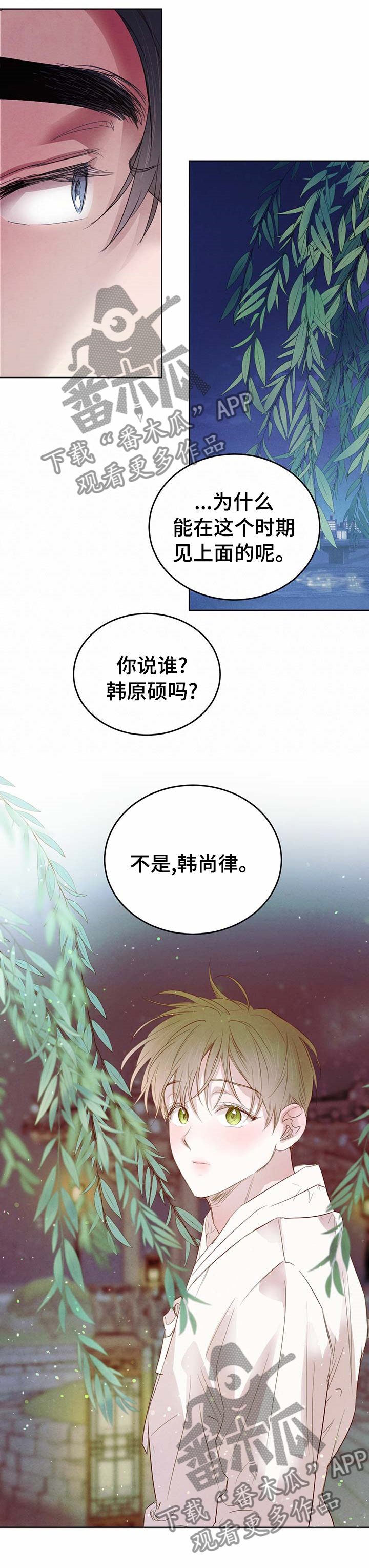 柳树下的浪漫漫画,第84章：【第二季】保持冷静3图