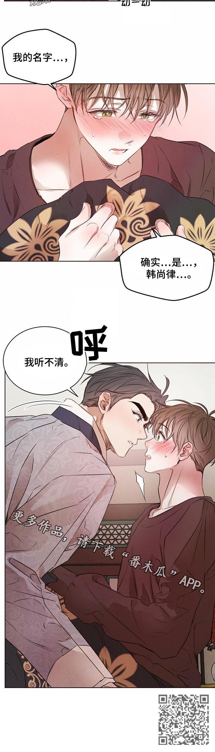 柳树下的浪漫漫画,第40章：我听不清4图