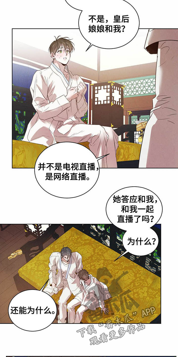 柳树下的浪漫漫画,第95章：【第二季】直播2图