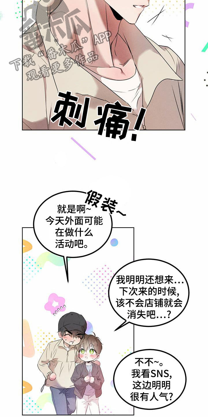 柳树下的浪漫漫画,第118章：【番外】几个小时5图
