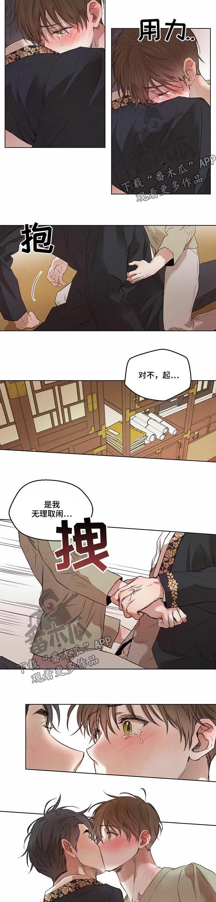 柳树下的浪漫漫画,第27章：都是我的错4图