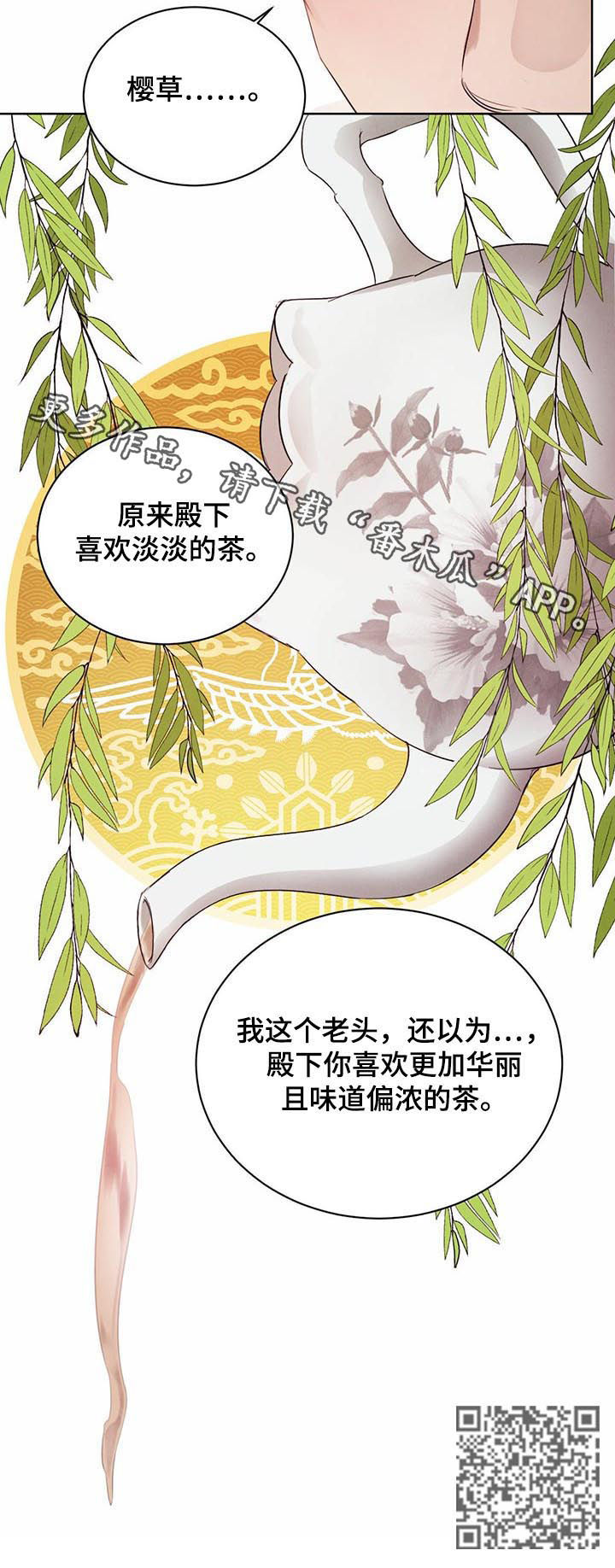 柳树下的浪漫漫画,第55章：【第二季】相互试探3图