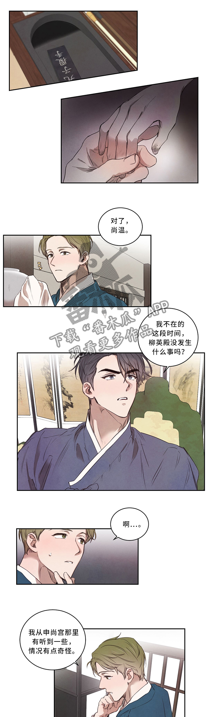 柳树下的浪漫漫画,第13章：皇子的尊严3图
