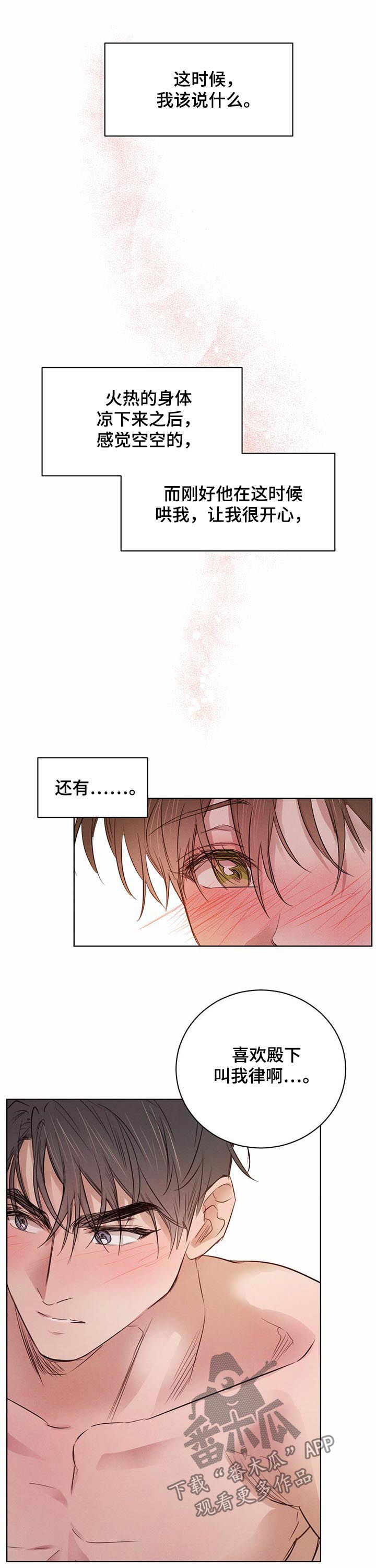 柳树下的浪漫漫画,第66章：【第二季】一样的想法1图