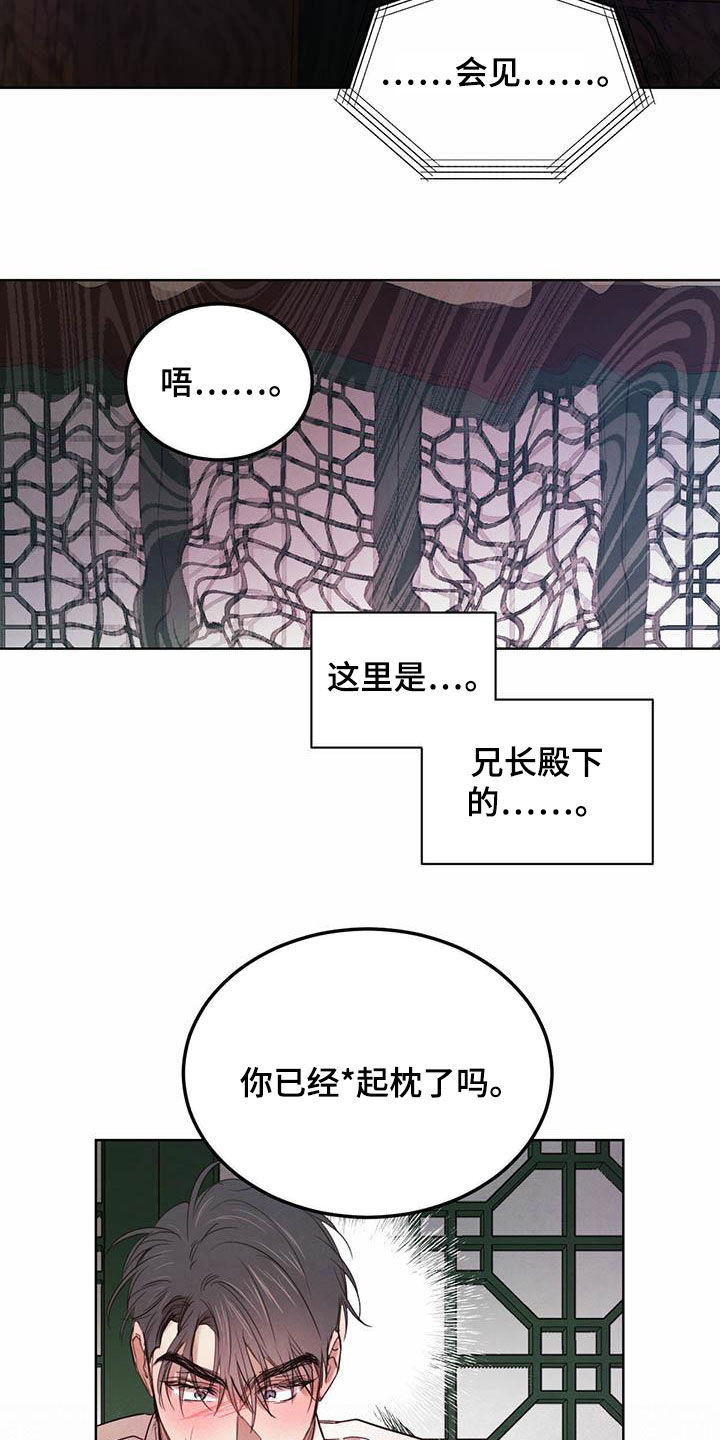 柳树下的浪漫漫画,第109章：【第二季】勇气3图