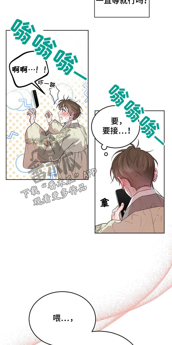 柳树下的浪漫漫画,第104章：【第二季】四叶草2图