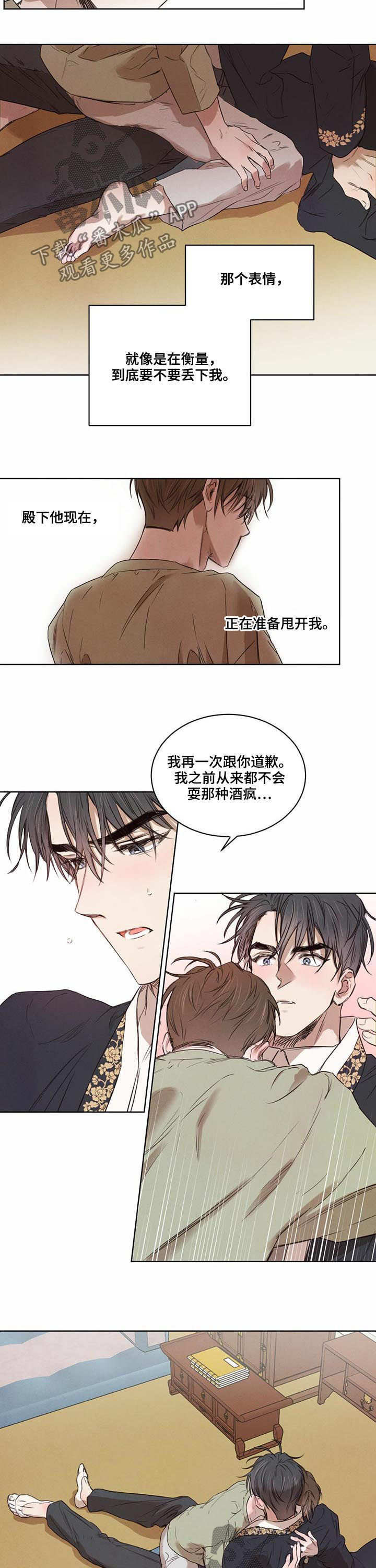 柳树下的浪漫漫画,第26章：请不要丢下我1图