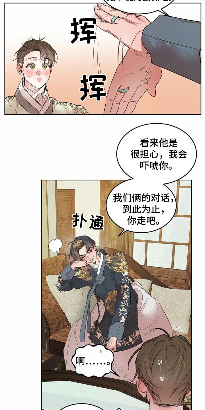 柳树下的浪漫漫画,第103章：【第二季】担忧5图