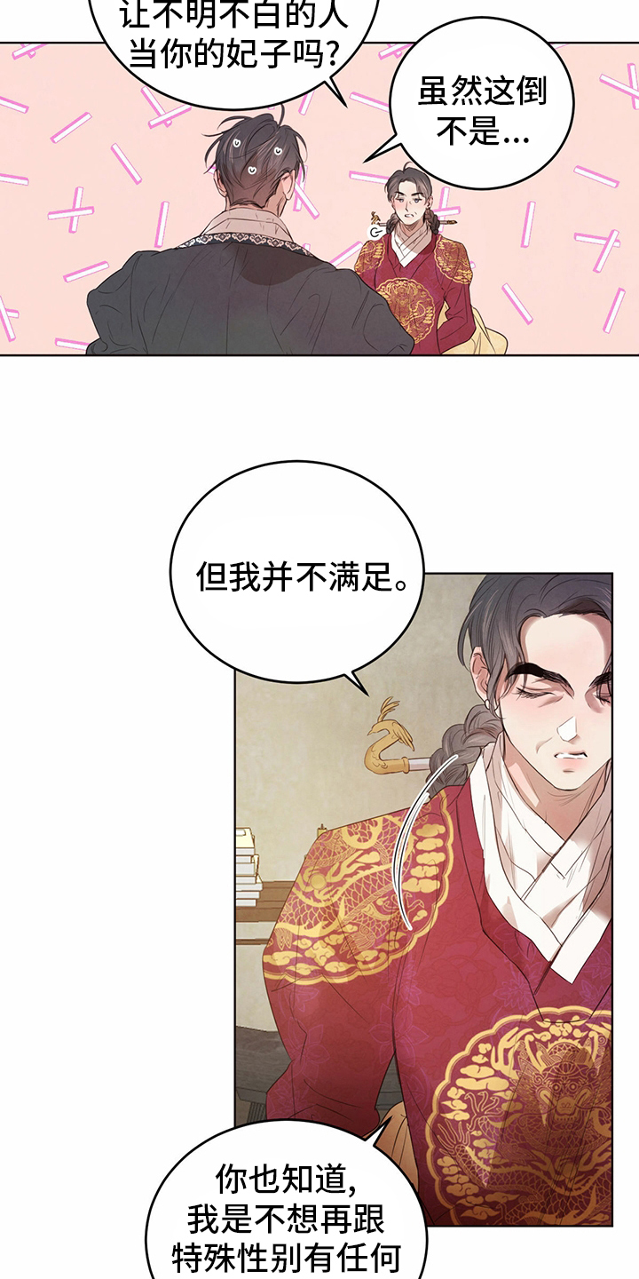 柳树下的浪漫漫画,第91章：【第二季】宝贵的东西3图