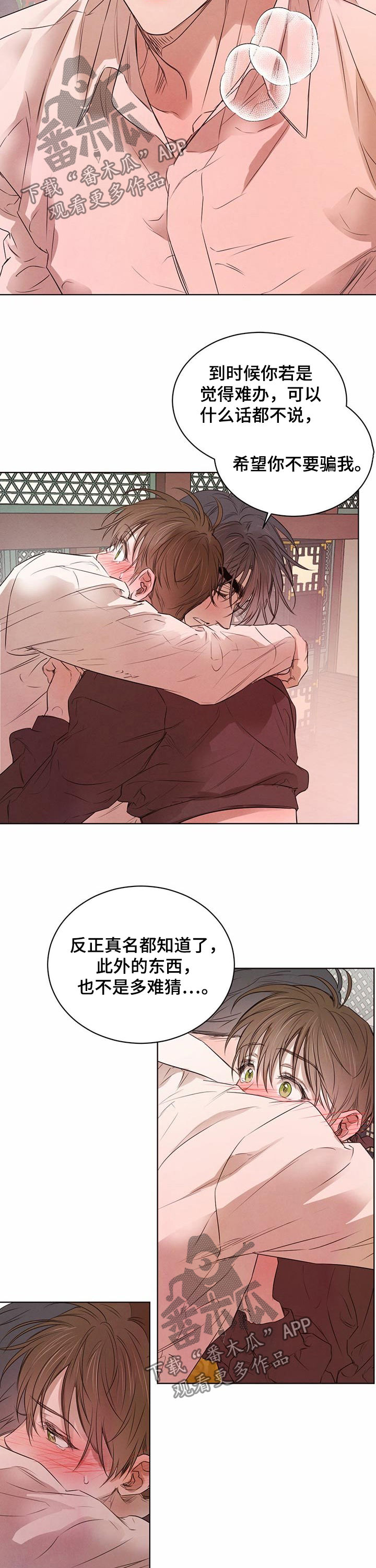 柳树下的浪漫漫画,第44章：不想再想起3图