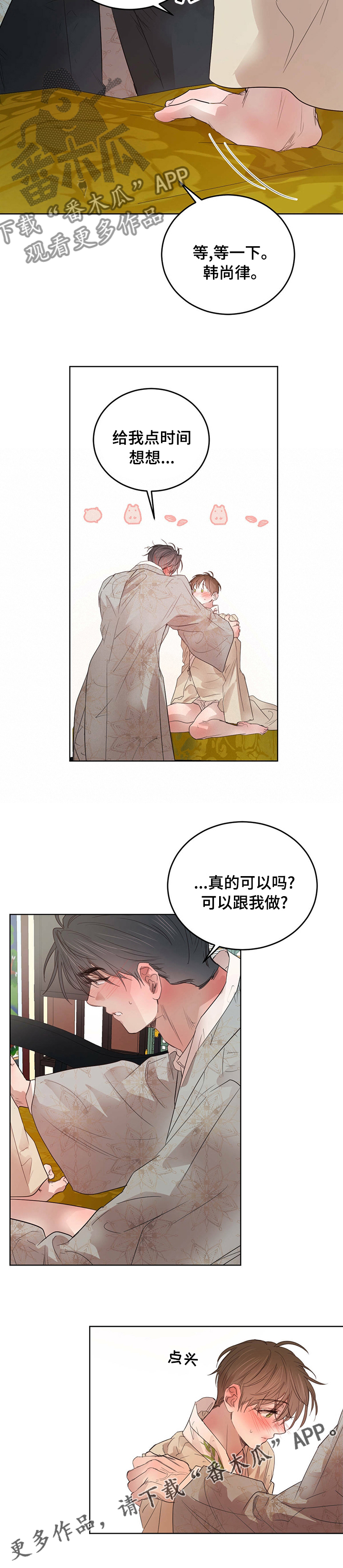 柳树下的浪漫漫画,第85章：【第二季】真的可以吗3图
