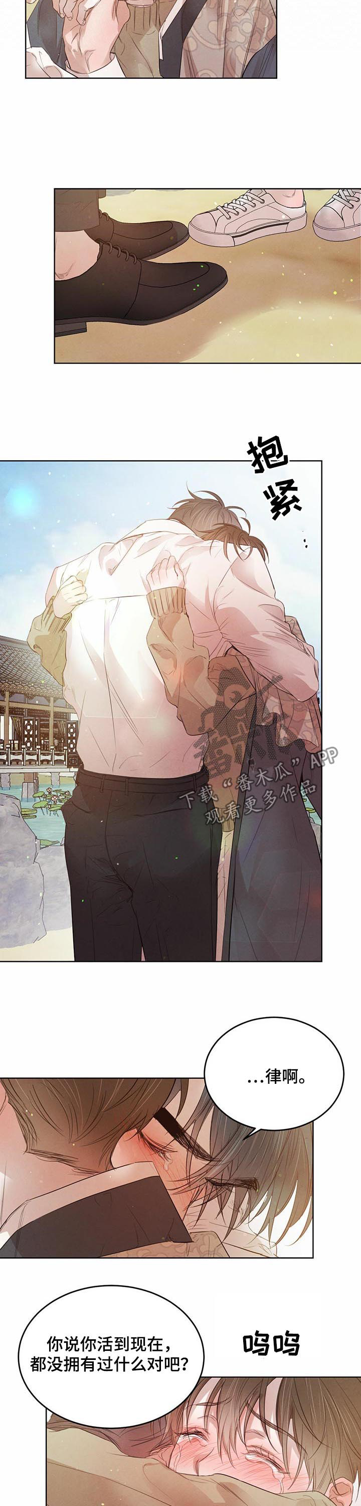 柳树下的浪漫漫画,第74章：【第二季】表明心意1图