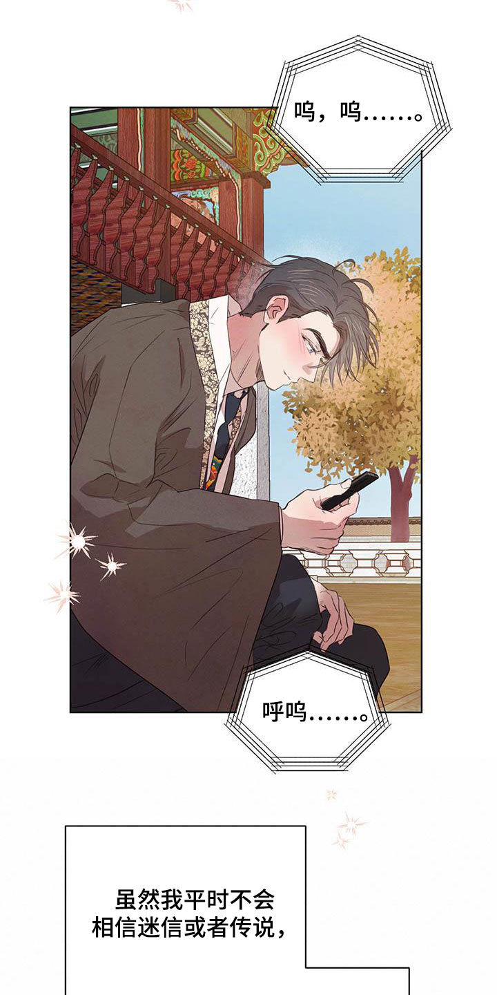 柳树下的浪漫漫画,第105章：【第二季】袭击2图