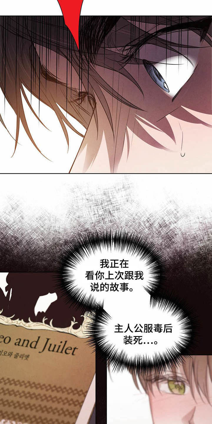 柳树下的浪漫漫画,第93章：【第二季】计划2图