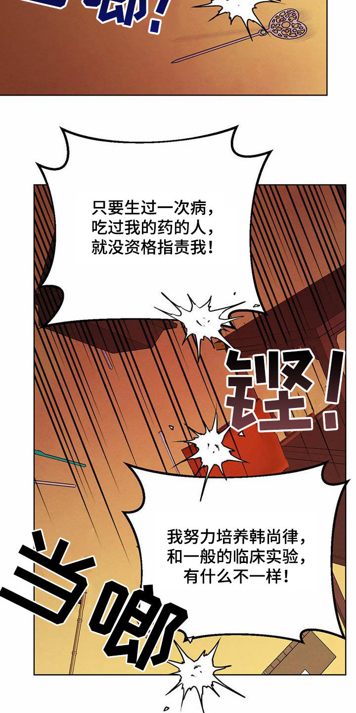 柳树下的浪漫漫画,第111章：【第二季】明明是你1图