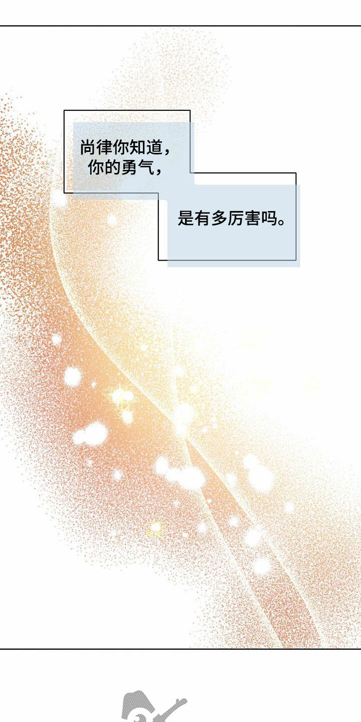 柳树下的浪漫漫画,第111章：【第二季】明明是你1图