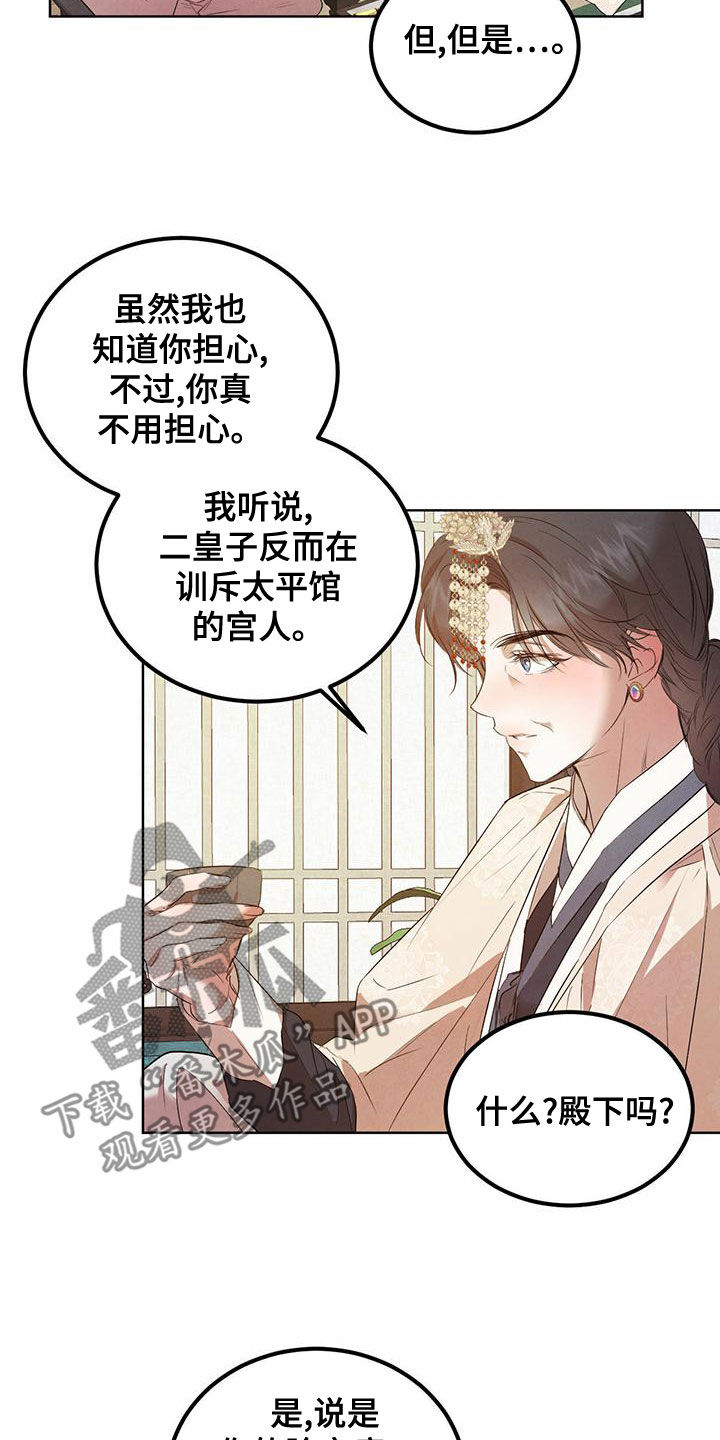 柳树下的浪漫漫画,第122章：【番外】请求2图