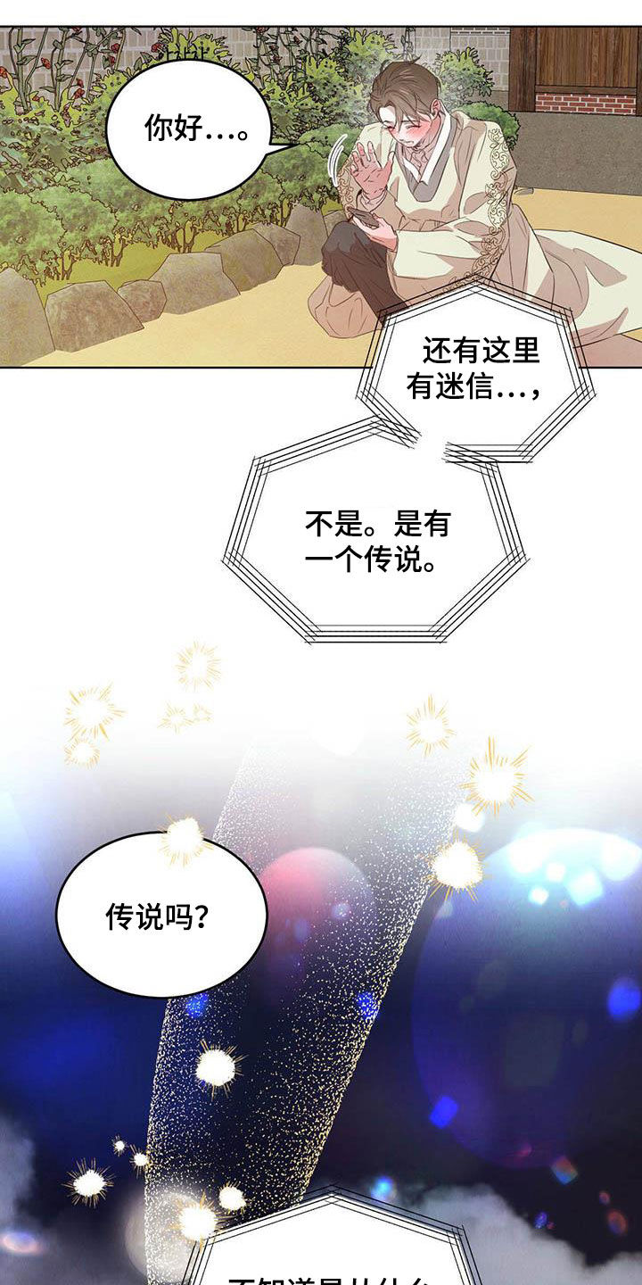 柳树下的浪漫漫画,第104章：【第二季】四叶草3图