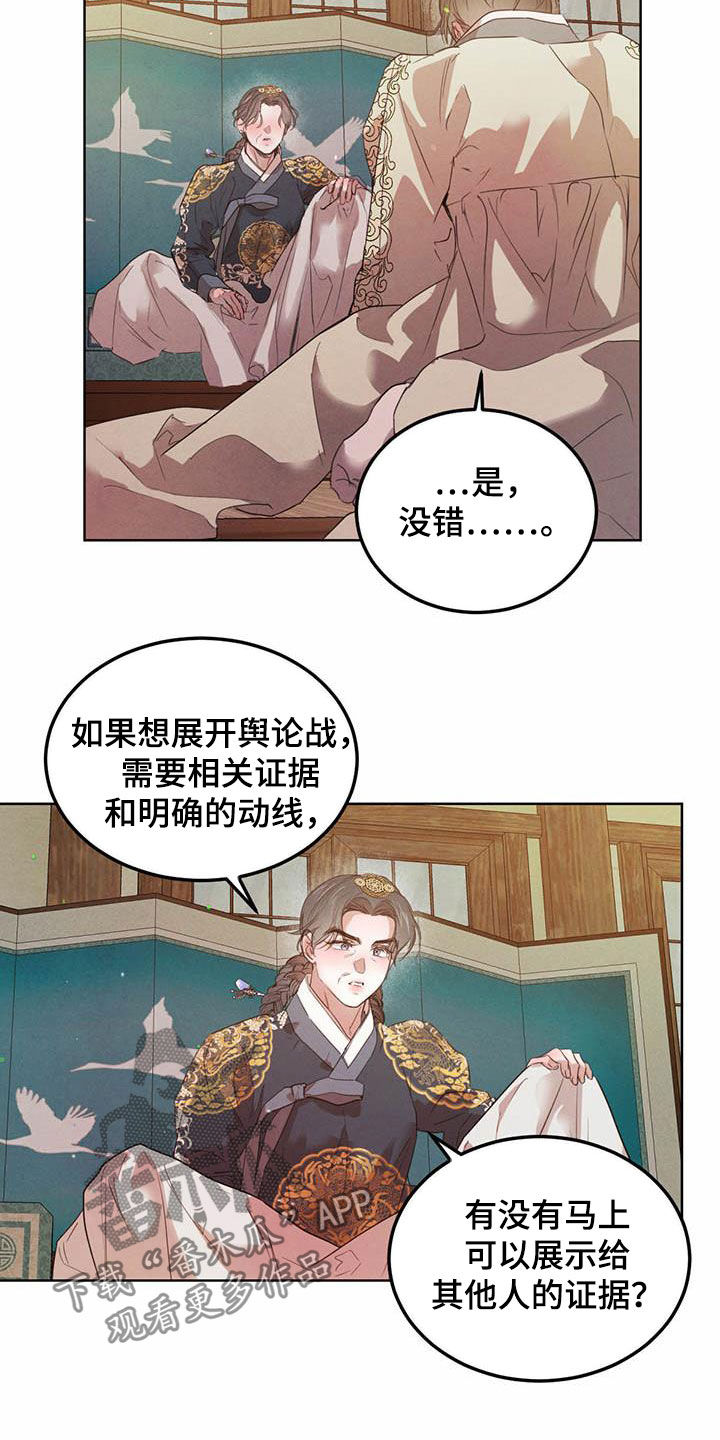 柳树下的浪漫漫画,第107章：【第二季】求助4图