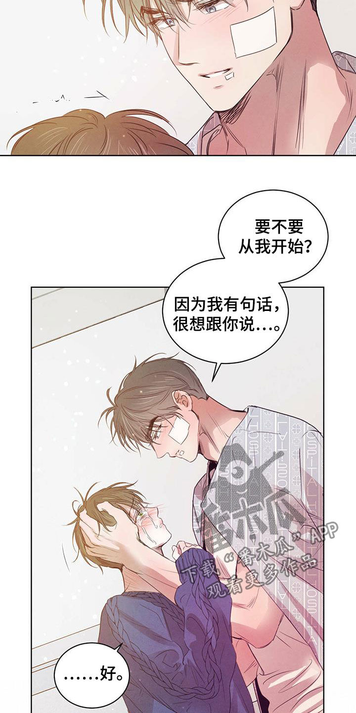柳树下的浪漫漫画,第114章：【第二季】未来可期（完结）1图