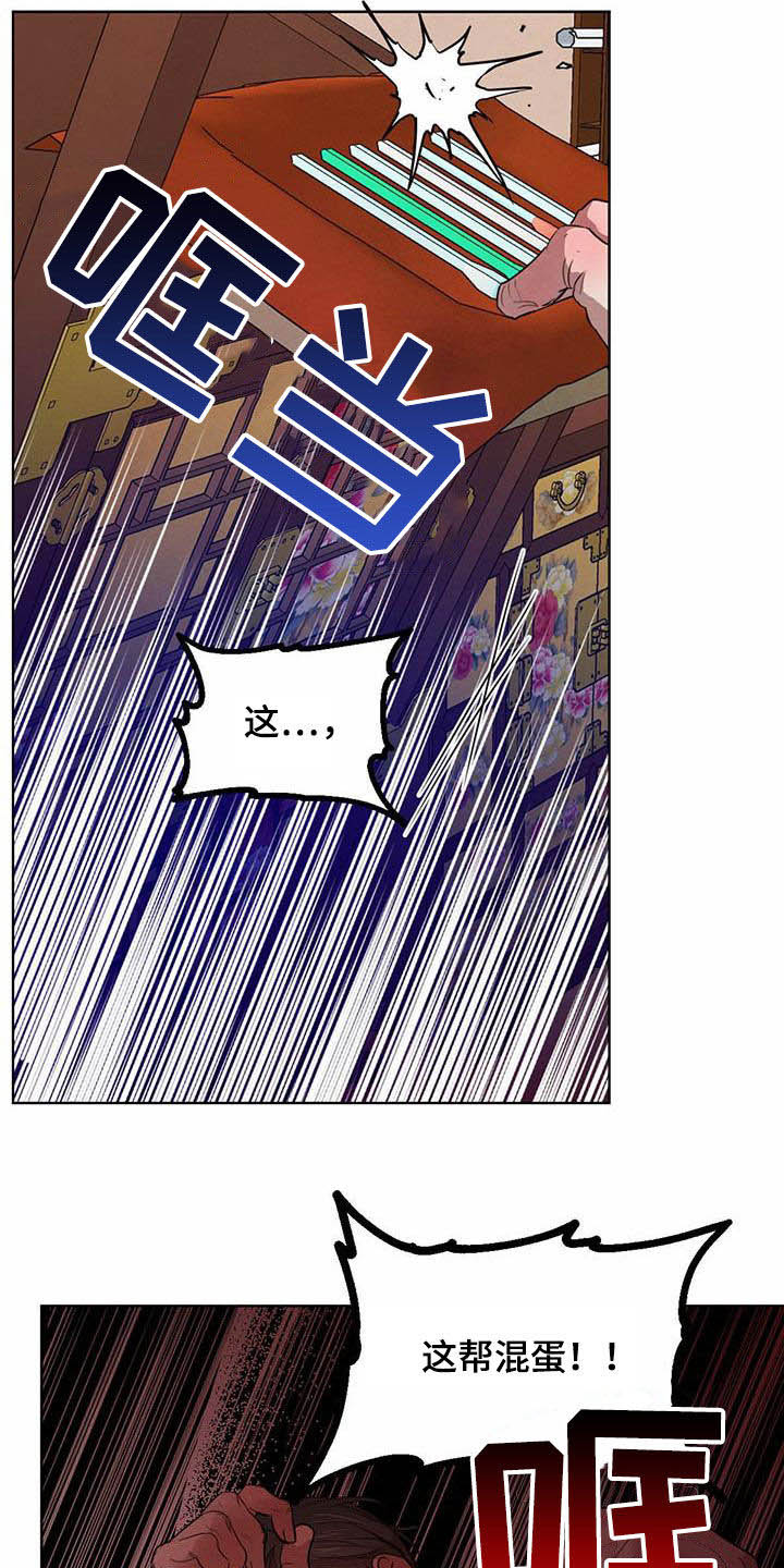 柳树下的浪漫漫画,第111章：【第二季】明明是你4图