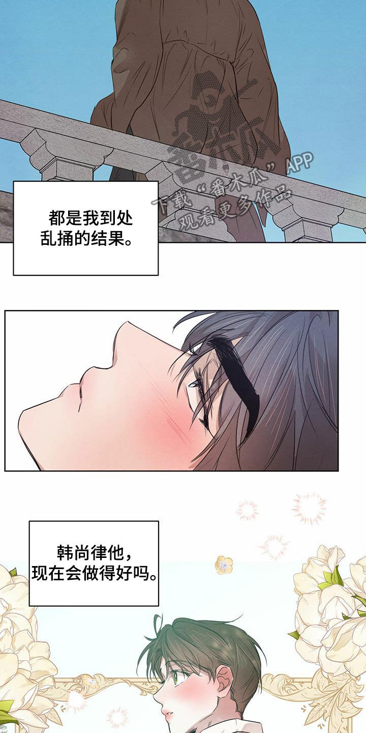 柳树下的浪漫漫画,第103章：【第二季】担忧1图