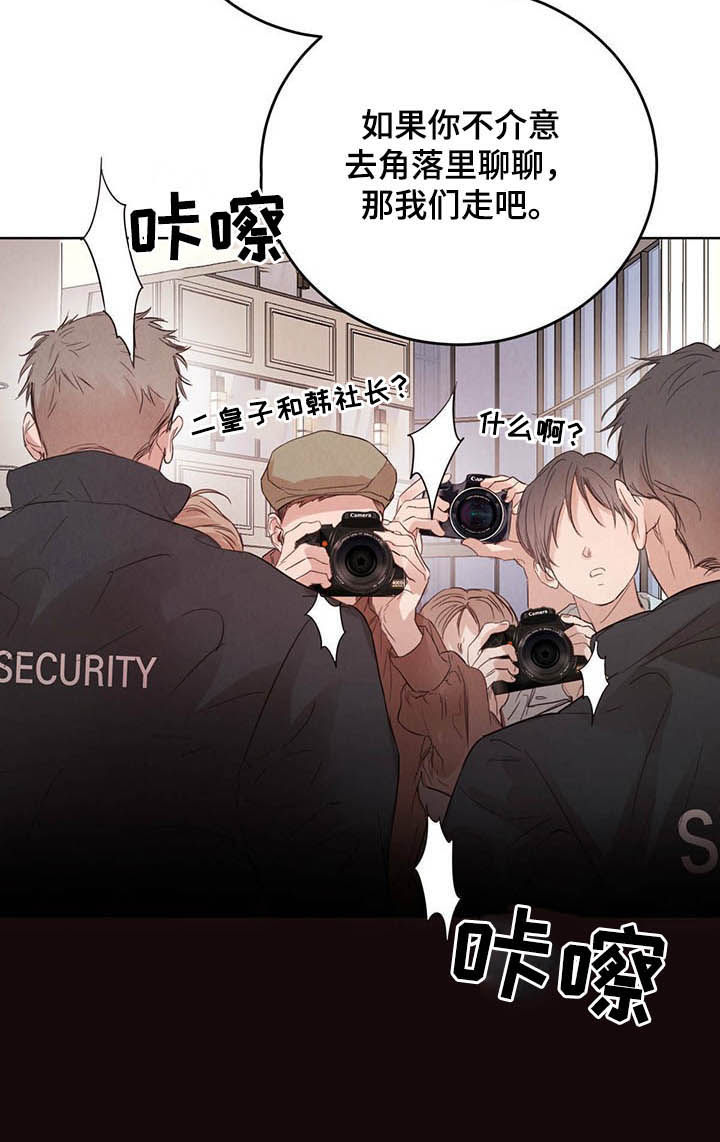 柳树下的浪漫漫画,第82章：【第二季】联手？2图