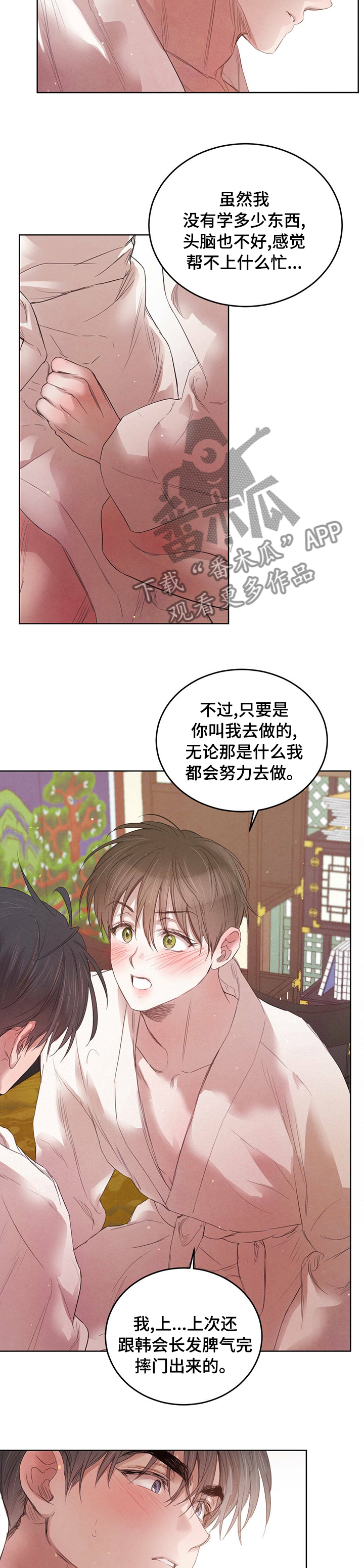 柳树下的浪漫漫画,第88章：【第二季】这下麻烦了4图