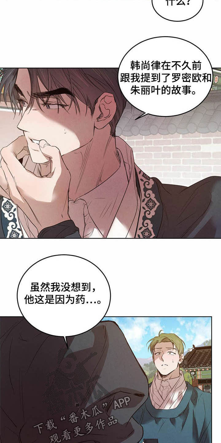 柳树下的浪漫漫画,第93章：【第二季】计划4图