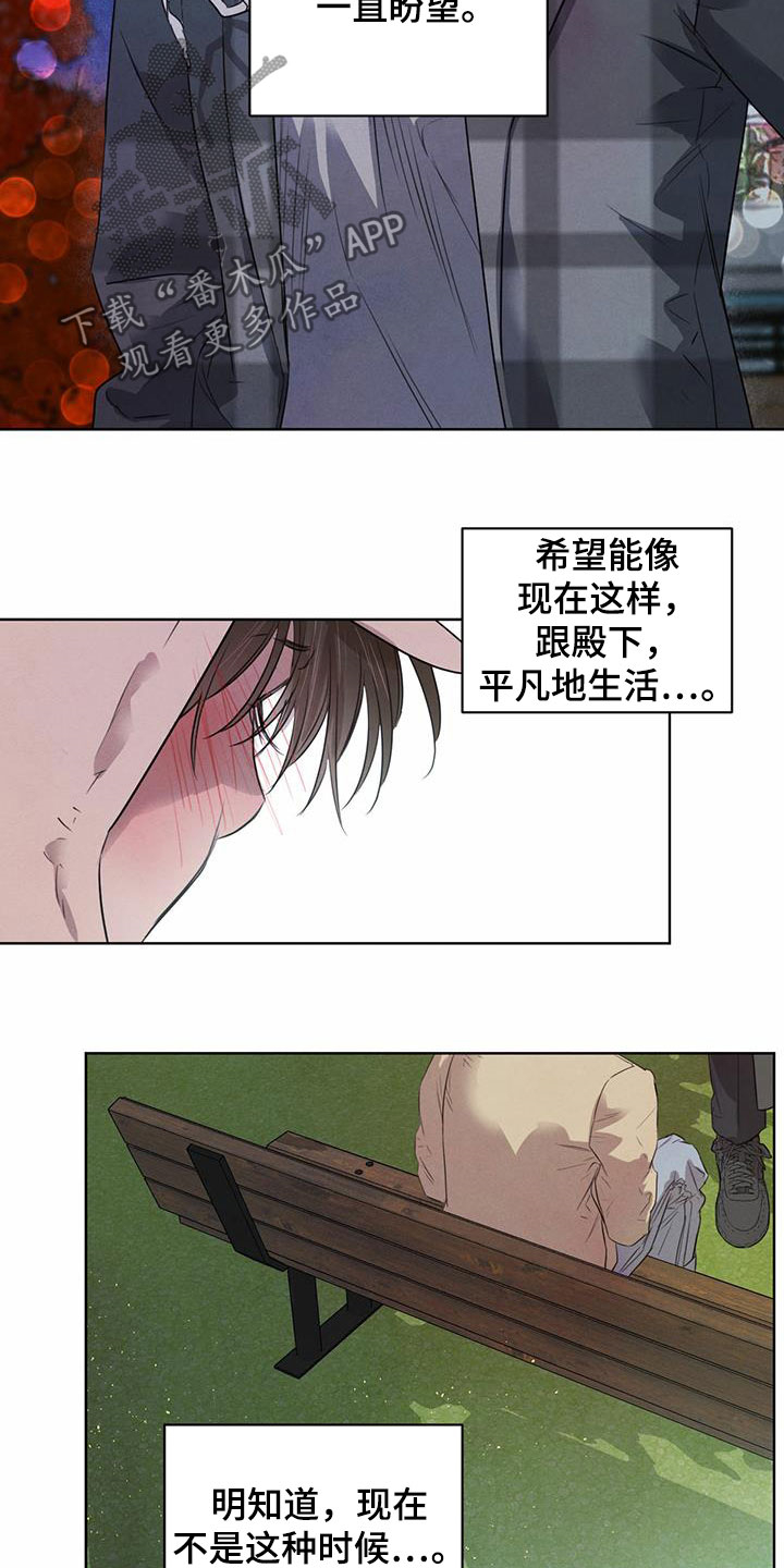 柳树下的浪漫漫画,第97章：【第二季】有话说1图