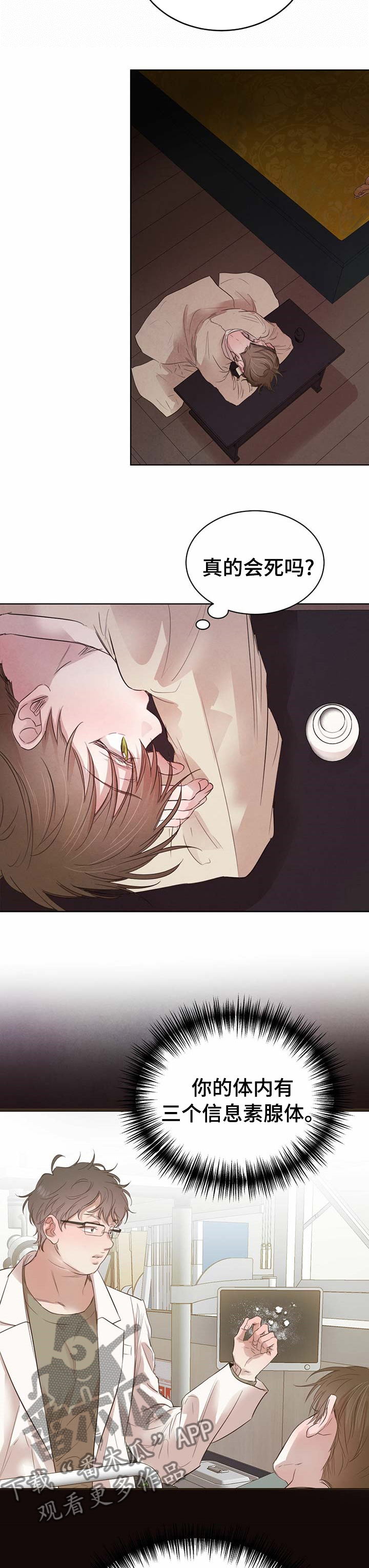 柳树下的浪漫漫画,第84章：【第二季】保持冷静5图