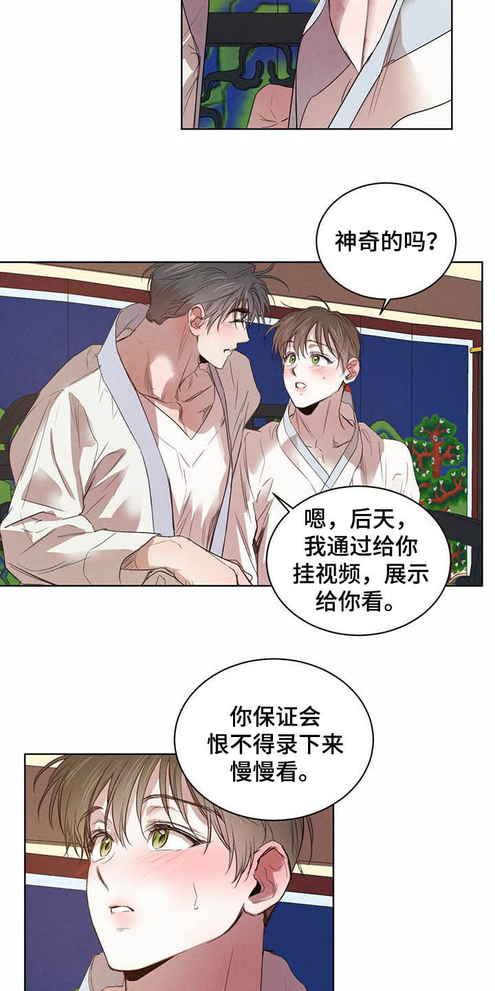 柳树下的浪漫漫画,第95章：【第二季】直播5图