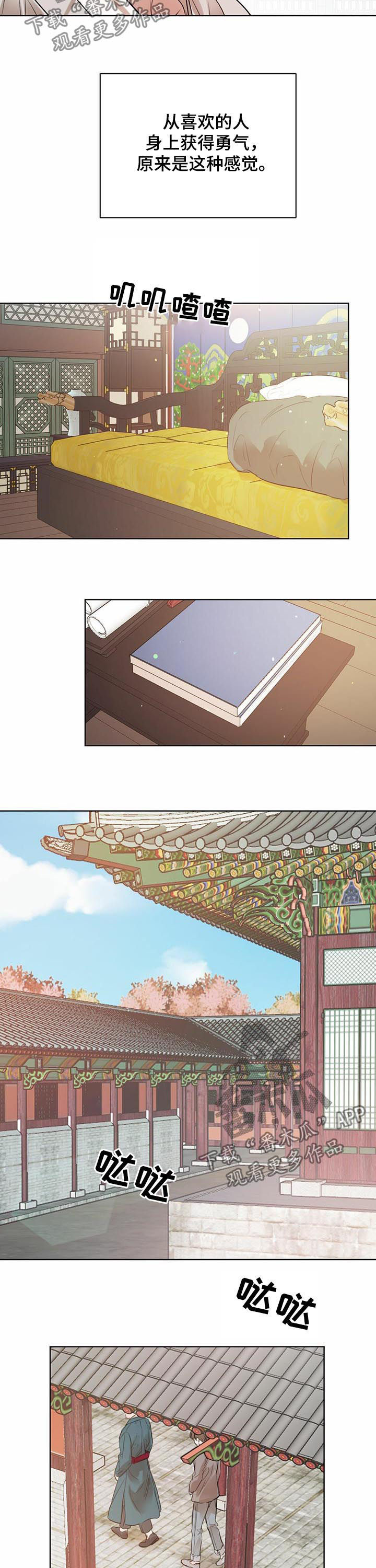 柳树下的浪漫漫画,第53章：【第二季】参加会面3图