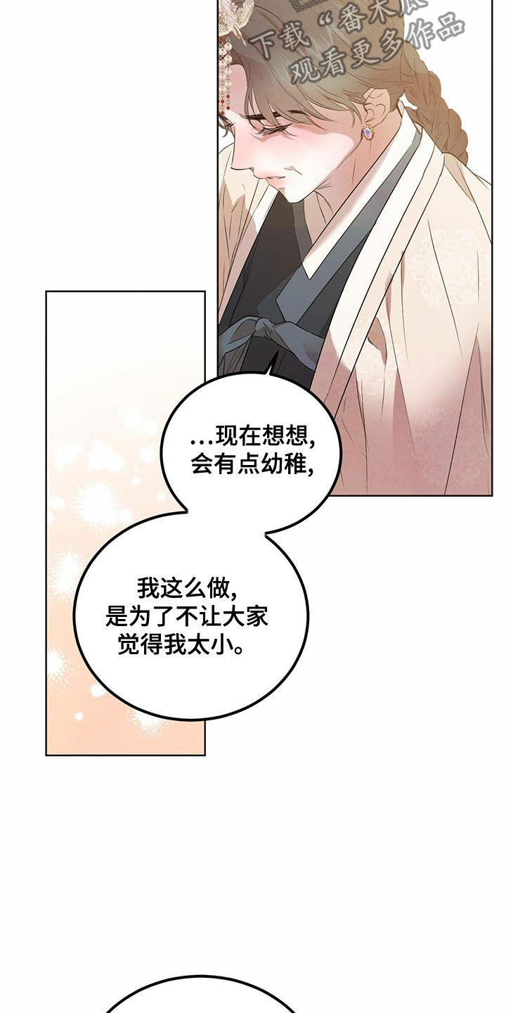 柳树下的浪漫漫画,第121章：【番外】改掉习惯3图