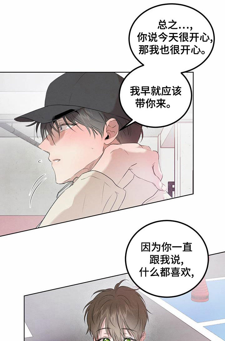 柳树下的浪漫漫画,第118章：【番外】几个小时2图