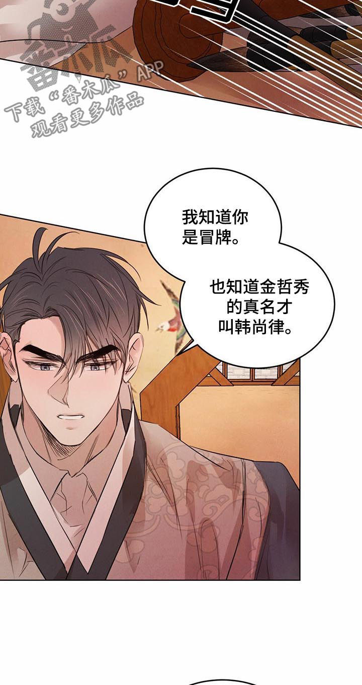 柳树下的浪漫漫画,第68章：【第二季】冒牌货2图