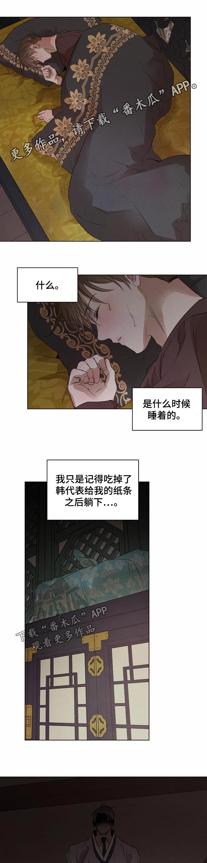 柳树下的浪漫漫画,第38章：试探1图