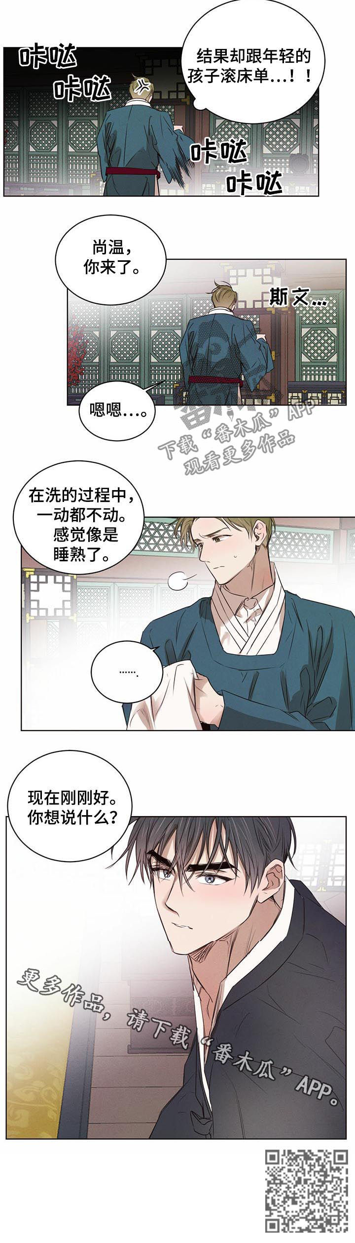 柳树下的浪漫漫画,第34章：怀疑5图