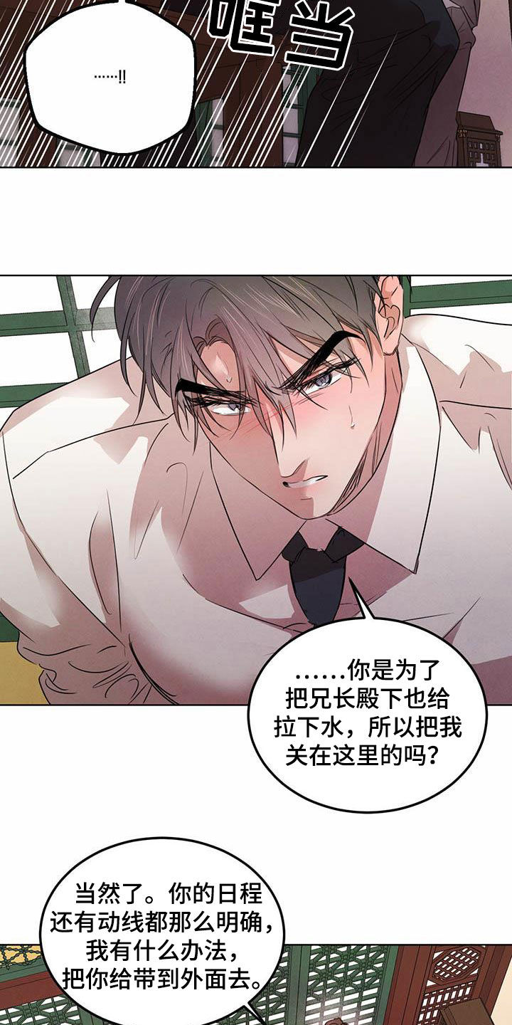 柳树下的浪漫漫画,第109章：【第二季】勇气5图