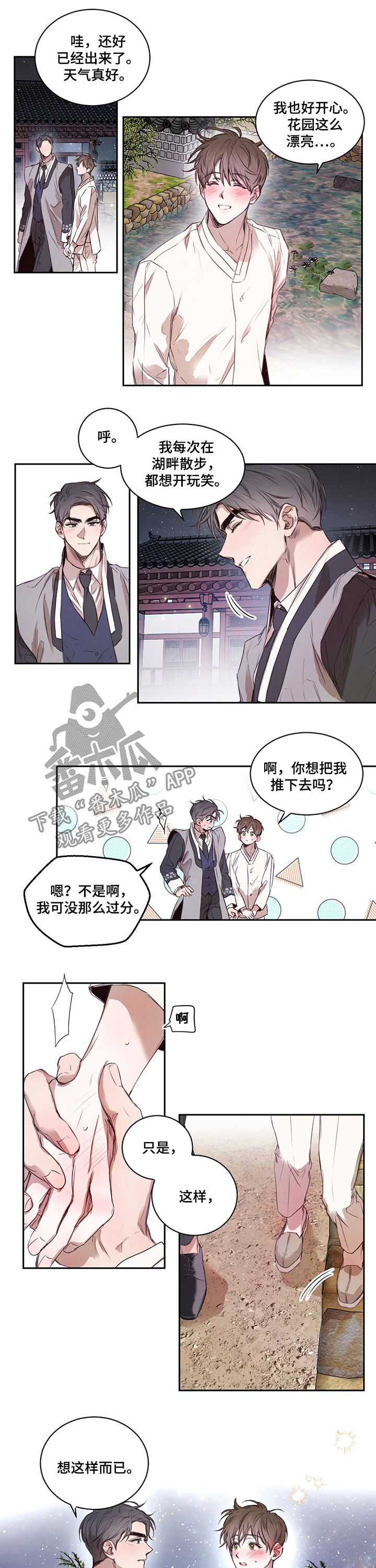 柳树下的浪漫漫画,第21章：散步4图