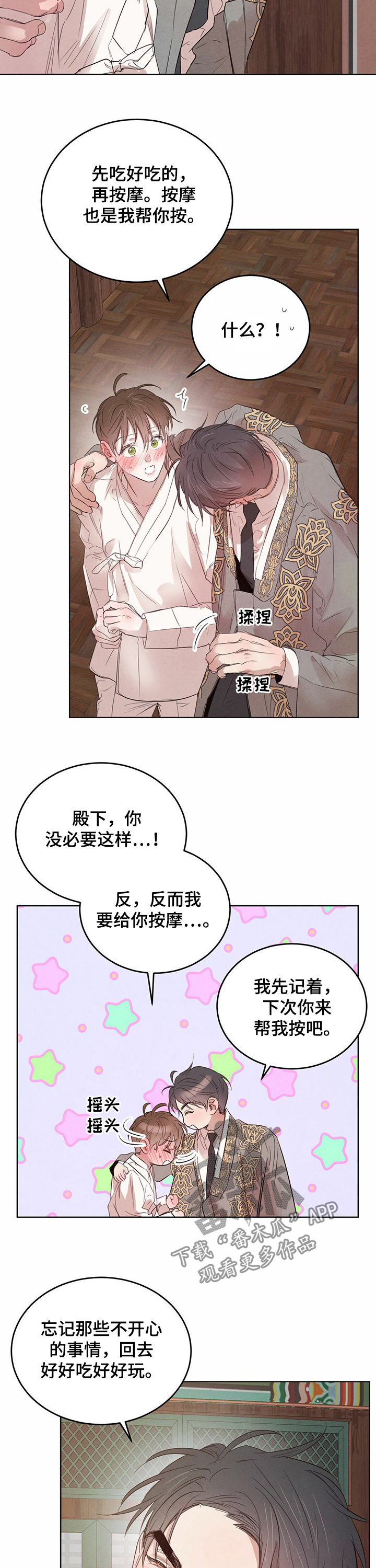 柳树下的浪漫漫画,第79章：【第二季】按摩1图