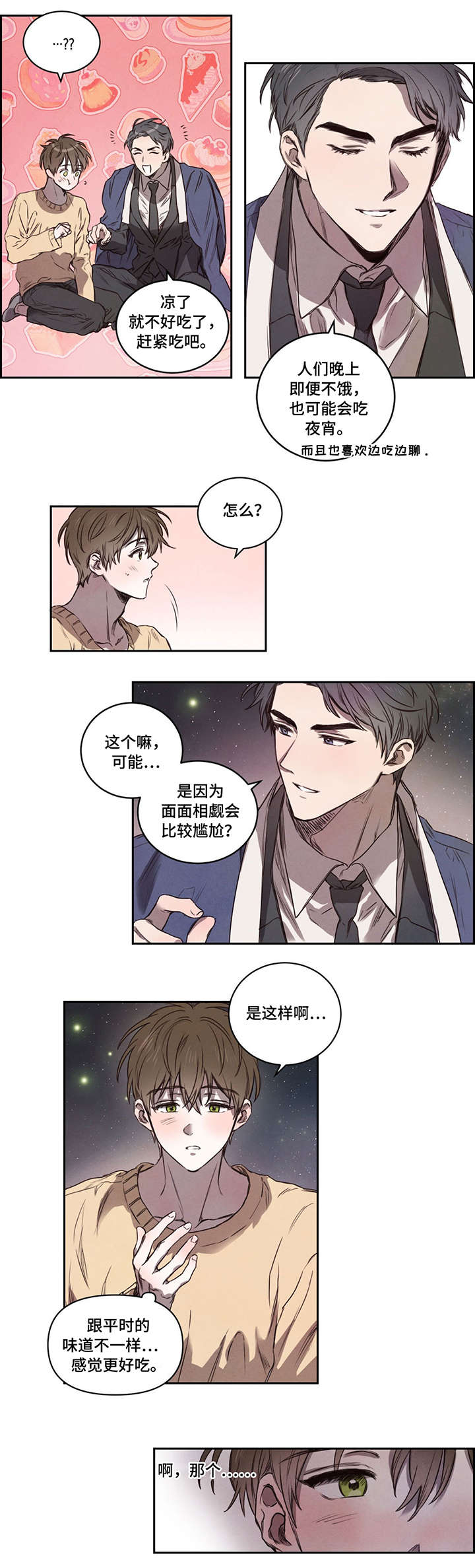 柳树下的浪漫漫画,第8章：别担心1图