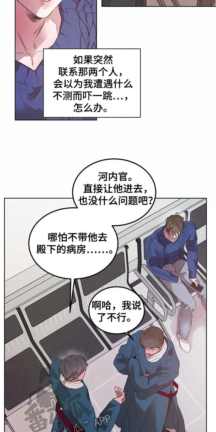 柳树下的浪漫漫画,第112章：【第二季】流言蜚语2图