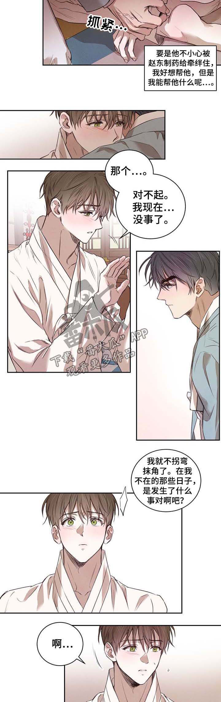 柳树下的浪漫漫画,第16章：送书4图