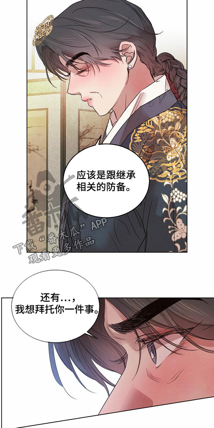 柳树下的浪漫漫画,第102章：【第二季】教导1图