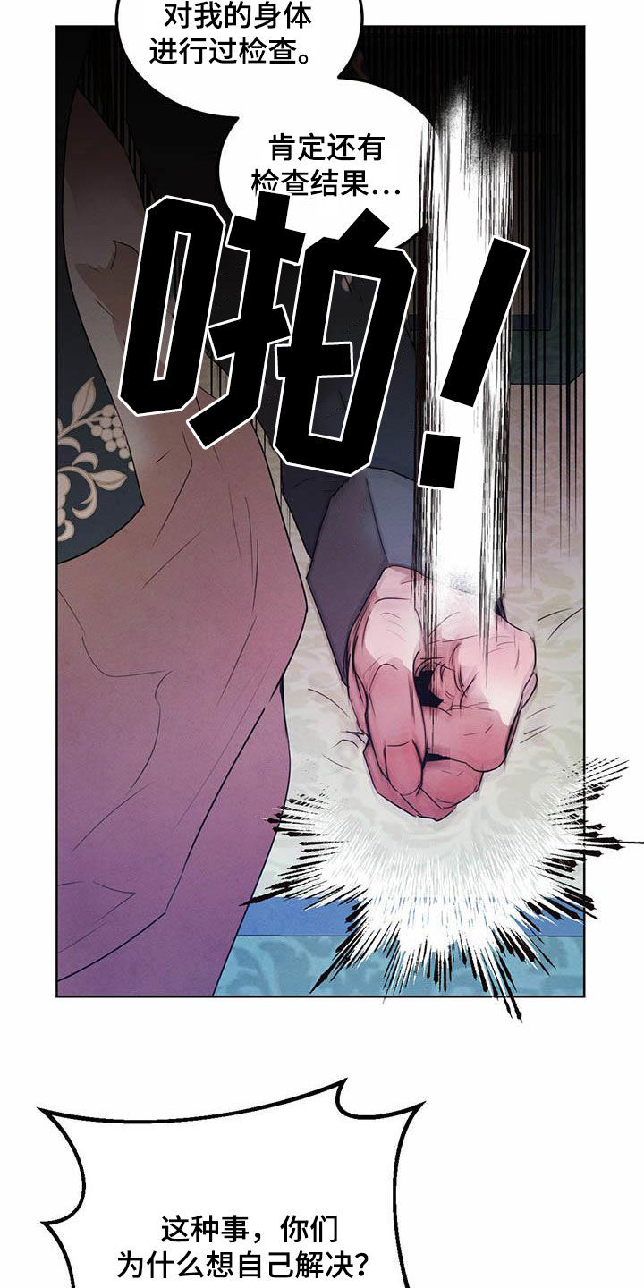 柳树下的浪漫漫画,第109章：【第二季】勇气4图