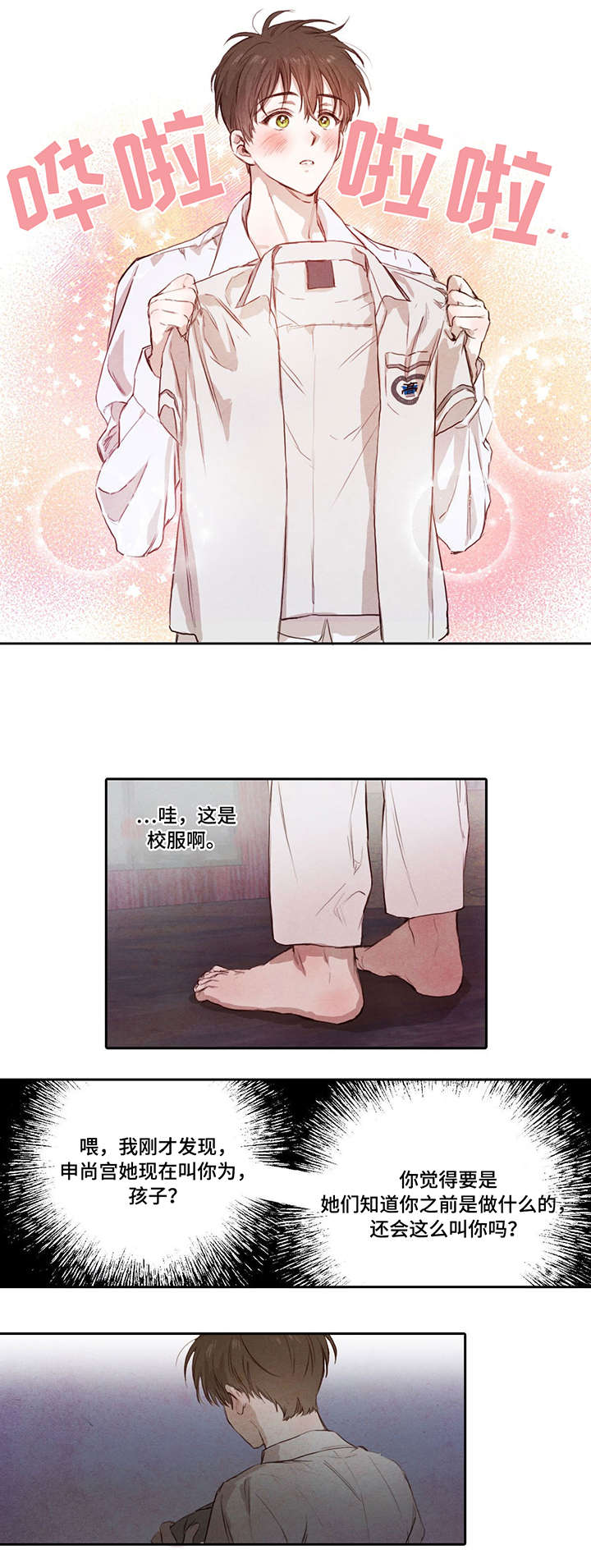 柳树下的浪漫漫画,第4章：木槿花1图