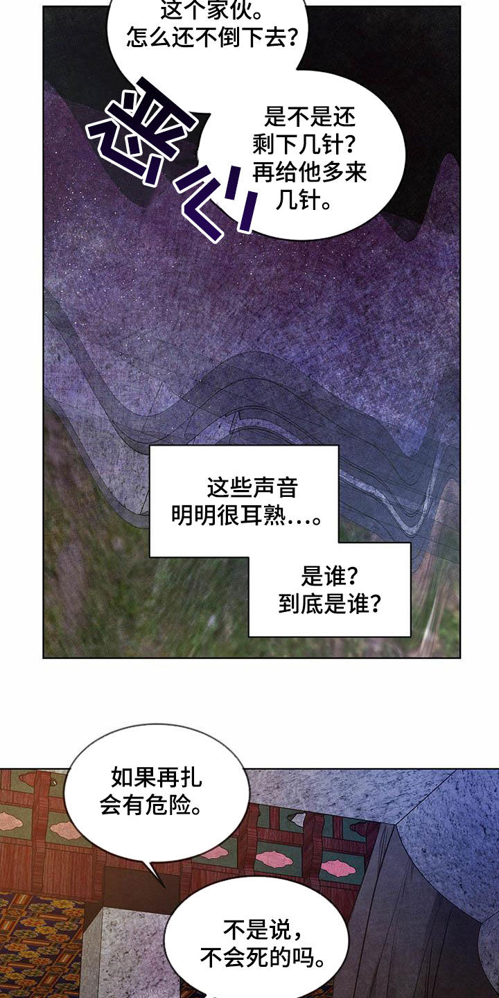 柳树下的浪漫漫画,第106章：【第二季】阻拦4图